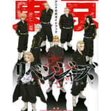 Tokyo Revengers - TV Anime Official Guidebook - Kodansha
