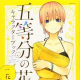 Ichika Nakano - The Quintessential Quintuplets - Character Book Vol. 1 - Kodansha