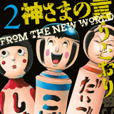 As the Gods will - Panini - Band 02