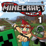 Minecraft: The Manga - Egmont - Vol. 1