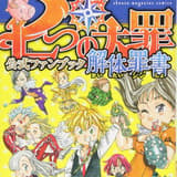 Seven Deadly Sins Official Fan Book - Artbook