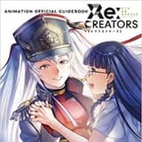 Re: Creators - Artbook (Japanese version) - Shōgakukan
