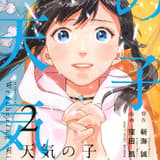 Weathering With You - Egmont - Band 002