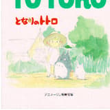 The art of Totoro Artbook - My Neighbor Totoro - Ghibli - Tokuma Shoten