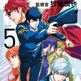 EN - Psycho Pass: Inspector Shinya Kogami Volume 5 - englische Ausgabe