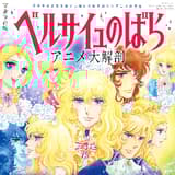 Lady Oscar Anime Official Book ~Destiny of beautiful flower~ - Artbook