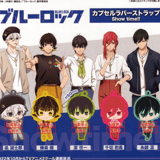 Random Selection - Blue Lock - Rubber Keychain (Showtime!! Version - Gatcha) - Bushiroad Creative