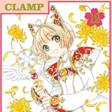 Card Captor Sakura: Clear Card - Egmont - Vol. 12