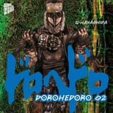 Dorohedoro - Manga Cult - Band 02