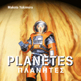 Planetes Perfect Edition - Carlsen - Band 03