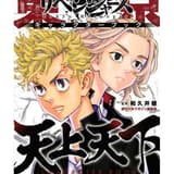 Tokyo Revengers - Character Book - Tenjo Tenge - Ken Wakui - Kodansha