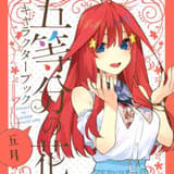 Itsuki Nakano - The Quintessential Quintuplets - Character Book Vol. 5 - Kodansha