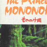 The art of the princes mononoke  Artbook -Prinzessin Mononoke - Ghibli - Tokuma Shoten