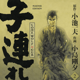 Lone Wolf & Cub - Panini - Master Edition Band 02 Edition