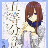 Miku Nakano - The Quintessential Quintuplets - Character Book Vol. 3 - Kodansha