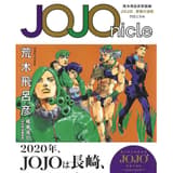 Jojo's Bizzare Adventure - JoJonicle Hirohiko - Araki JoJo Exhibition Ripples of Adventure - Japanese Version - Artbook