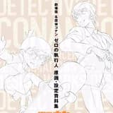 Detective Conan: Zero the Enforcer - Artbook (Japanese version) - Shōgakukan