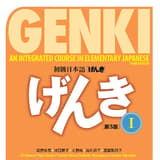 GENKI: An Integrated Course in Elementary Japanese I [Third Edition] - japanisch lernen