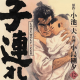 Lone Wolf & Cub - Panini - Master Edition Band 12
