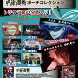 Zufällige Auswahl - Jujutsu Kaisen - Täschchen (Pouch Collection) - Kitan Club