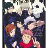 Jujutsu Kaisen - 1st Season Complete Book - Shueisha