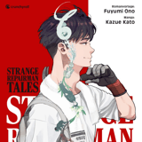 Strange Repairman Tales - Crunchyroll - Einzelband