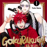 Gokurakugai - Crunchyroll - Band 1