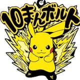 Pikachu - Thunderbolt - Pokemon Waza Rubber Mascots