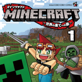 Minecraft: The Manga - Egmont - Vol. 1