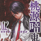 Togen Anki - Teufelsbrut - Panini - Band 02