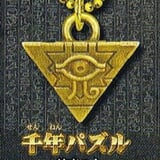 Millennium Puzzle - Yu-Gi-Oh! Metal Keychain - Tomy