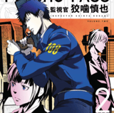 EN - Psycho Pass: Inspector Shinya Kogami Volume 2