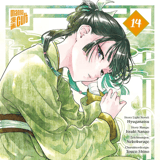 Die Tagebücher der Apothekerin: Geheimnisse am Kaiserhof - Manga Cult - Band 14