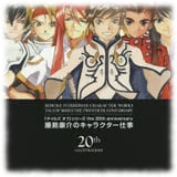 Tales of Series the 20th Anniversary - Kosuke Fujishima's Character Works