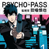 EN - Psycho Pass: Inspector Shinya Kogami Volume 1 