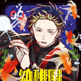 Kindergarten Wars - Loewe Manga - Band 06