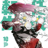 Yakuza Reincarnation - Manga Cult - Vol. 10