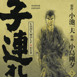 Lone Wolf & Cub - Panini - Master Edition Band 02 Edition