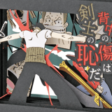 Roronoa Zoro vs. Mihawk Dulacre (Senaka no Kizu ha Kenshi no Hajida) - One Piece - Paper Theater (PT-106X) - Ensky