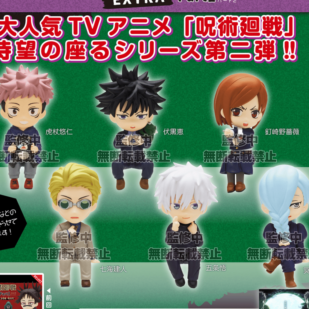 Zufällige Auswahl - Jujutsu Kaisen - Mini Figuren (Sitting EXTRA Part 2) - Kitan Club