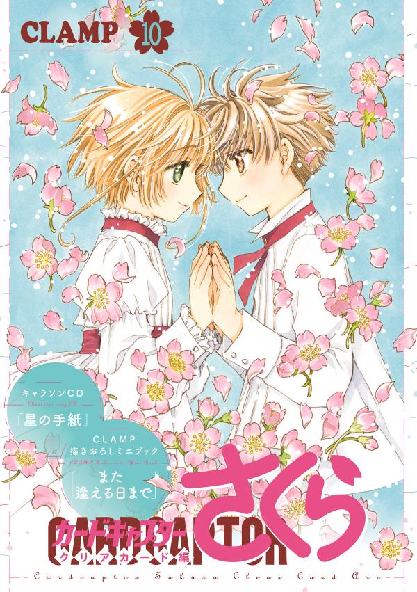 Card Captor Sakura - Clear Card Arc - Manga Band 010 mit Character Song CD und Artbook - japanische Ausgabe