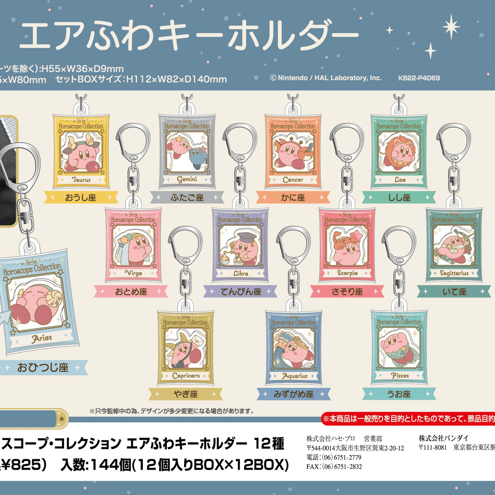 Zufällige Auswahl - Kirby's Dream Land - Acrylanhänger (Kirby Horoscope Collection) - Bandai