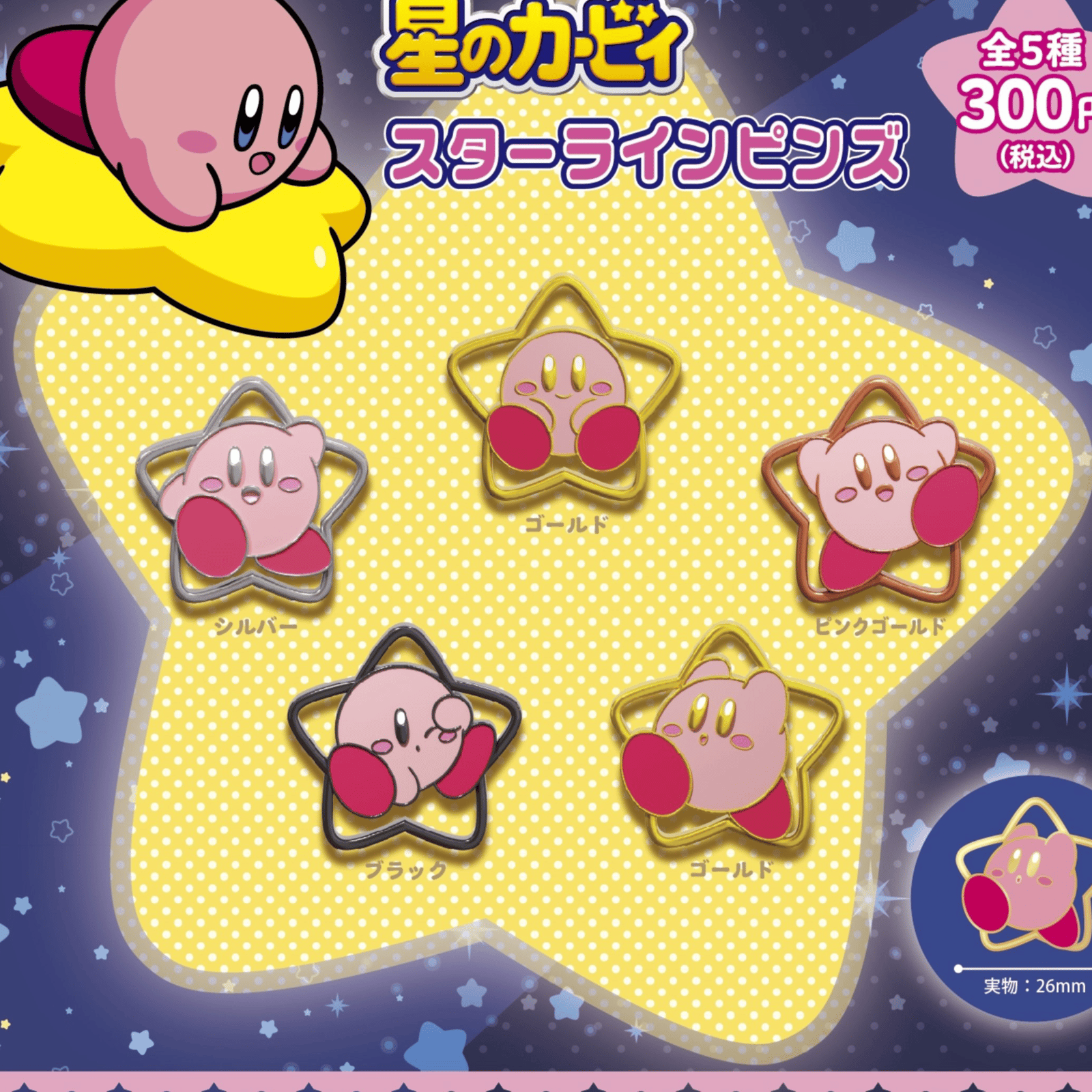 Zufällige Auswahl - Kirby's Dream Land - Star Line Pins - Yumeya
