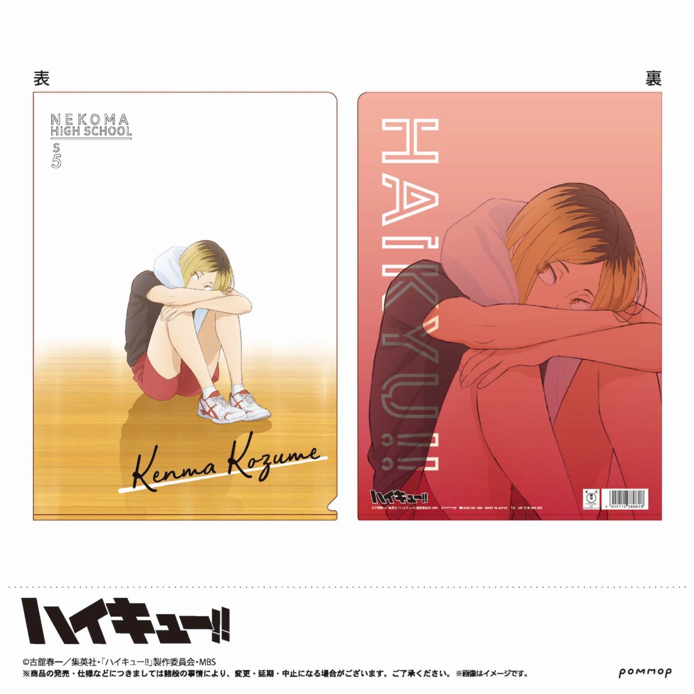 Kenma Kozume - Haikyu!! - Clear File / Aktenhülle - Motiv E - Pommop