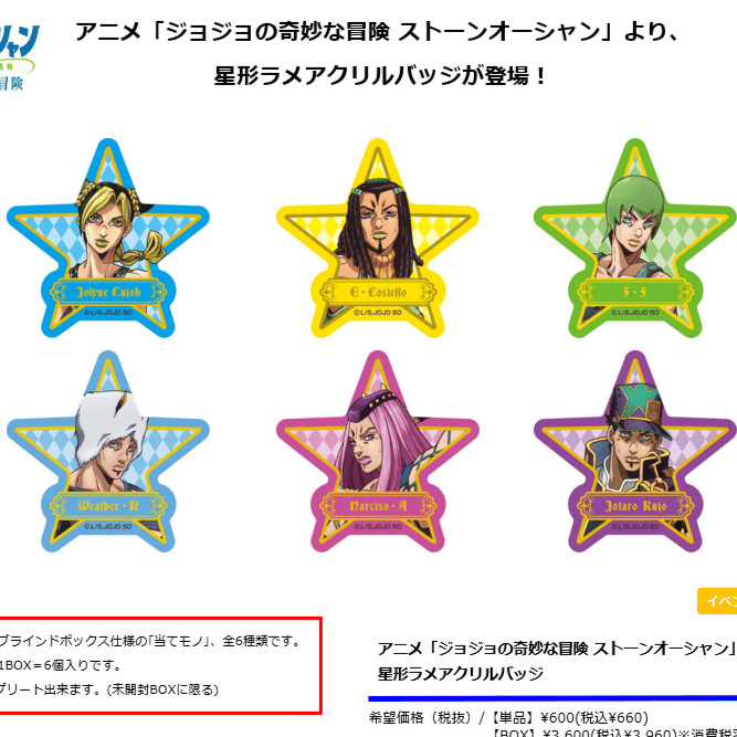 Zufällige Auswahl - JoJo's Bizarre Adventure: Stone Ocean - Star Lame Acryl Badge - Medicos