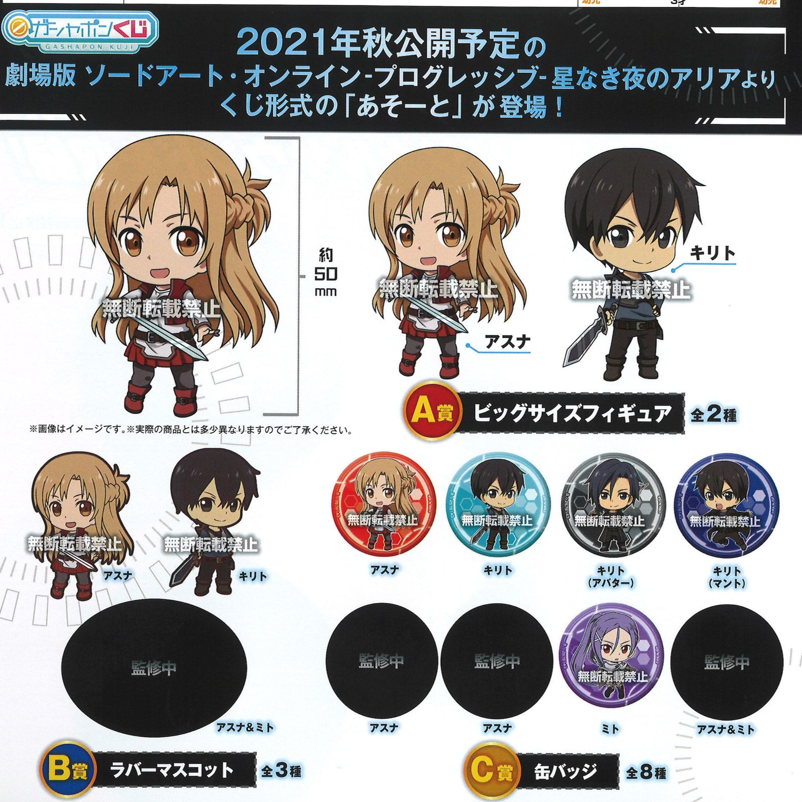 Zufällige Auswahl - Sword Art Online the Movie - Progressive: Aria of a Starless Night - Ichiban Kuji - Gashapon