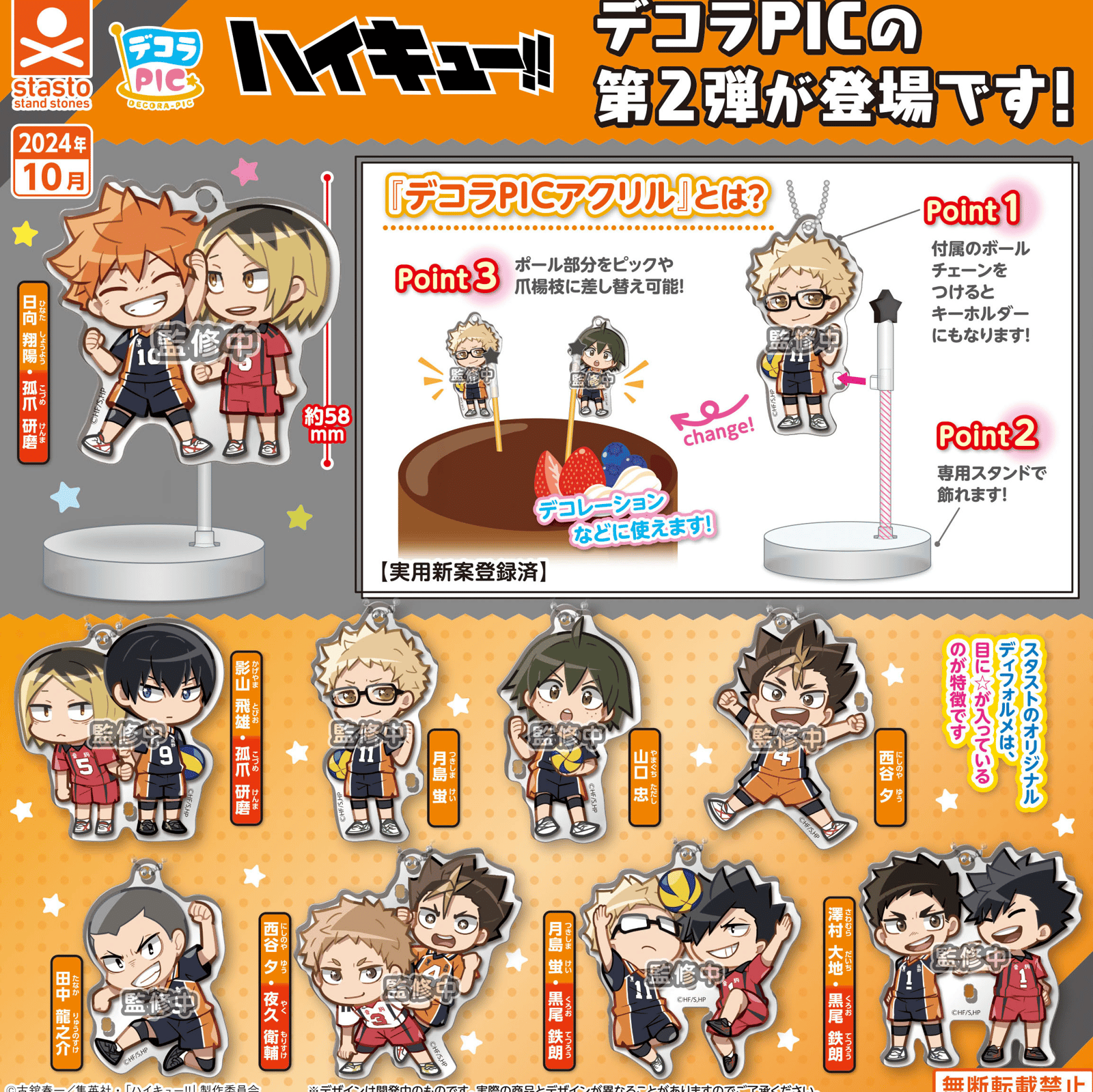 Zufällige Auswahl - Haikyu!! - Acrylaufsteller / Acrylanhänger (Decora Pic Vol.2) - Stand Stones