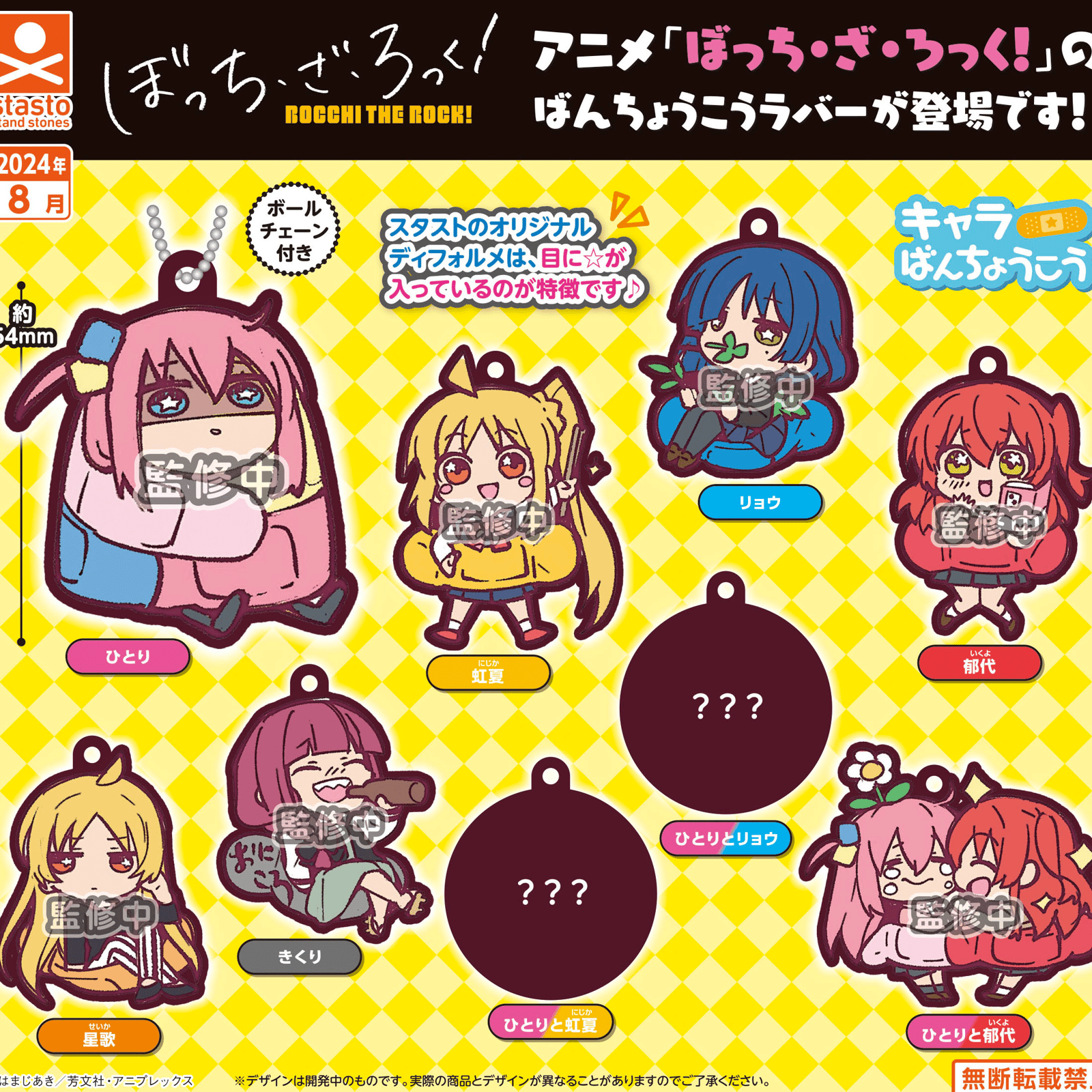 Zufällige Auswahl - Bocchi the Rock!- Gummianhänger (Chara Bandage Rubber Mascot) - Stand Stones