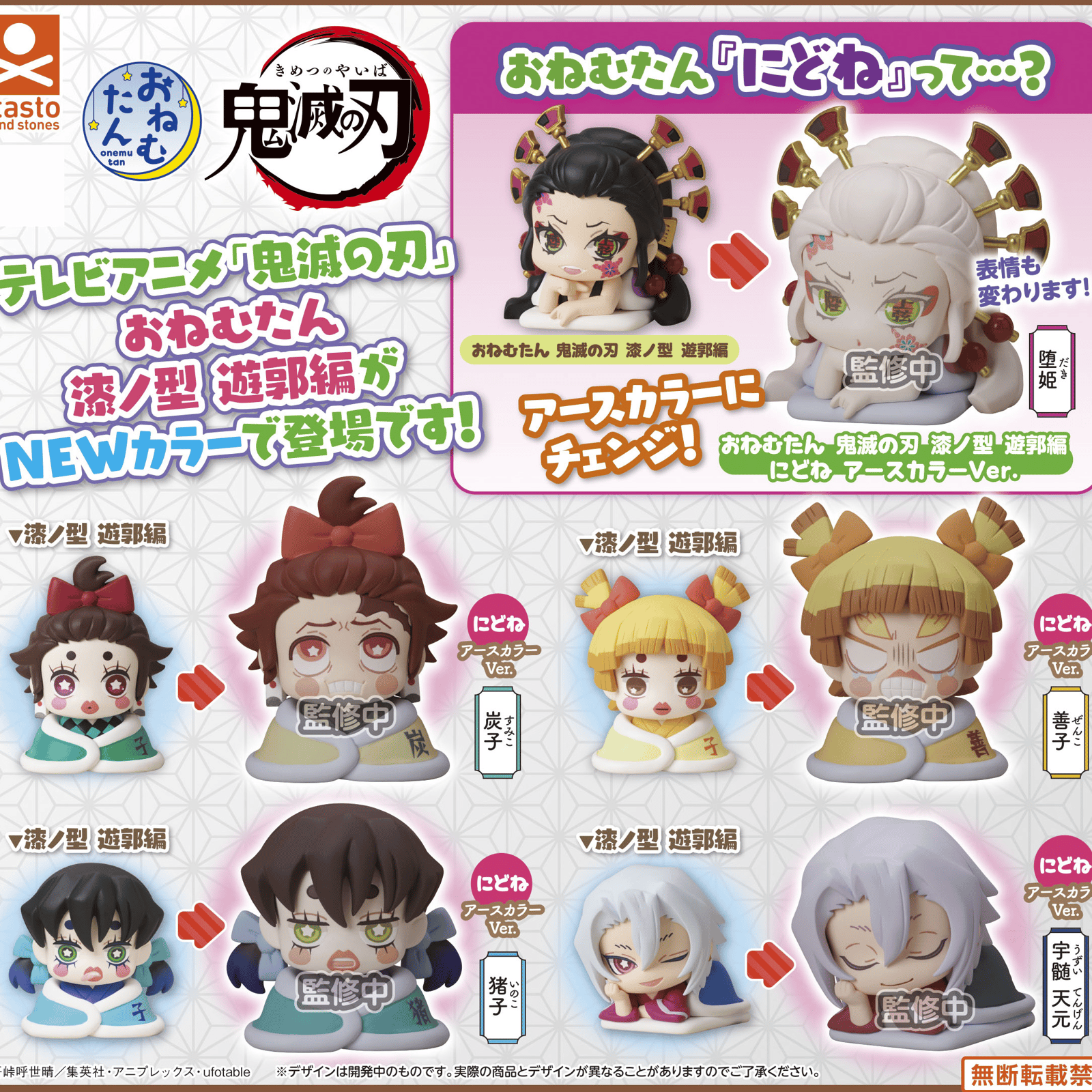 Random Selection - Demon Slayer (Go Back to Sleep Earth Color Version) - Mini Figures (Onemutan - Seventh Form Vol. 7 Yukaku Version) - Stand Stones