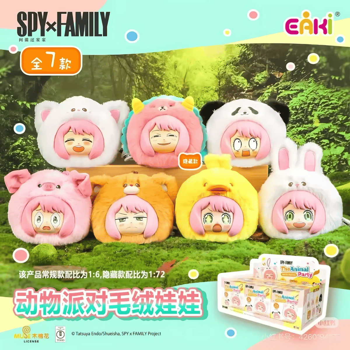 Zufällige Auswahl - Anya - Animal Party Plush - Spy x Family - Blind Box - EAKI